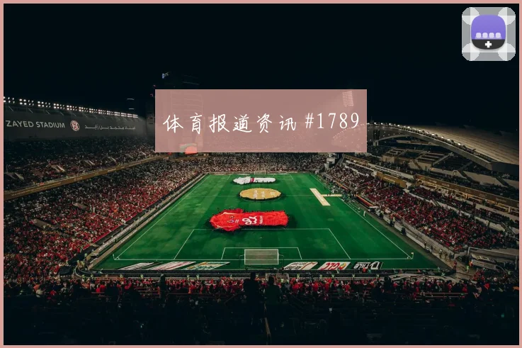 6月26日法国vs挪威历史交锋