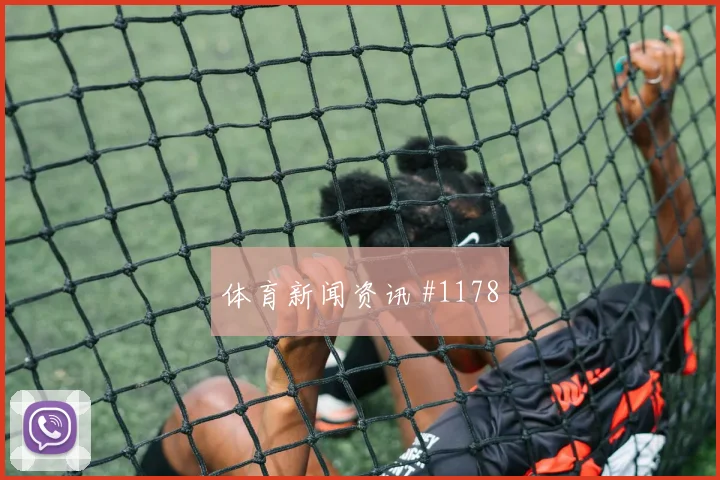 科特迪瓦库拉索争二形势抢分形势