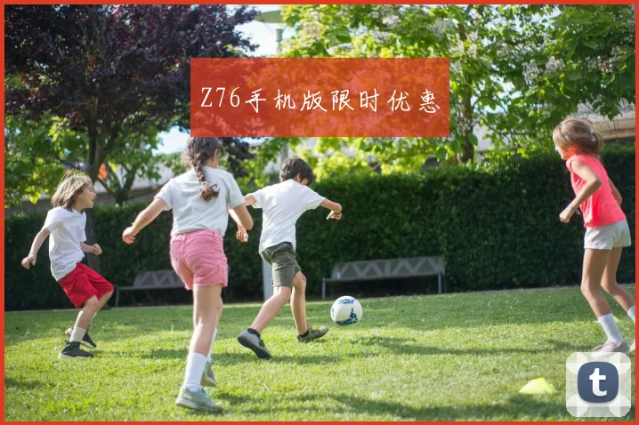 Z76手机版限时优惠