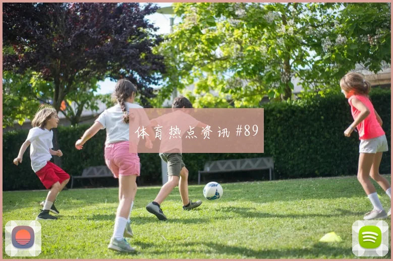 U20世界杯山东泰山巴黎世界波破门锁定胜局