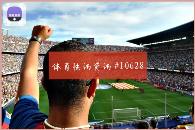 2026世界杯土耳其澳大利亚赛前盘口指南