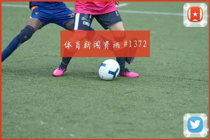 多纳鲁马开场闪击埃因霍温全场沸腾赛后热议