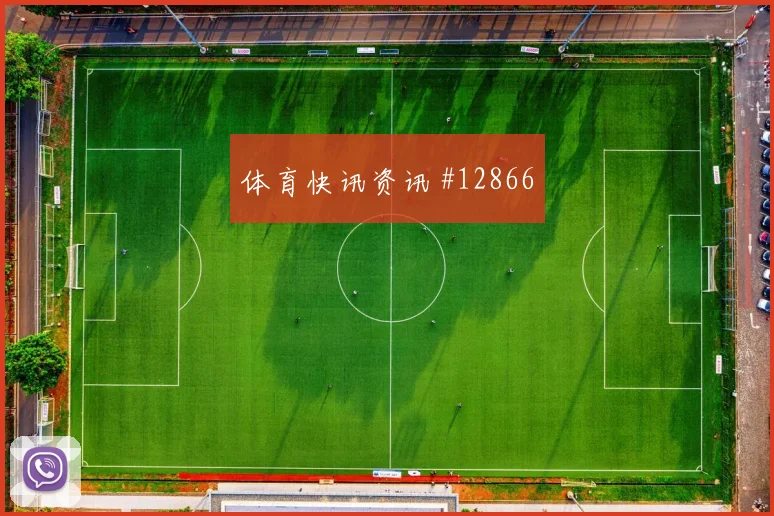 科特迪瓦队凯西对阵厄瓜多尔门前终结能否提升对位观察